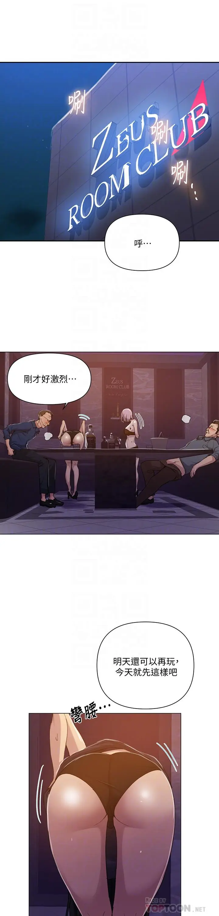 漫画《秘密教学》第108话第4张图