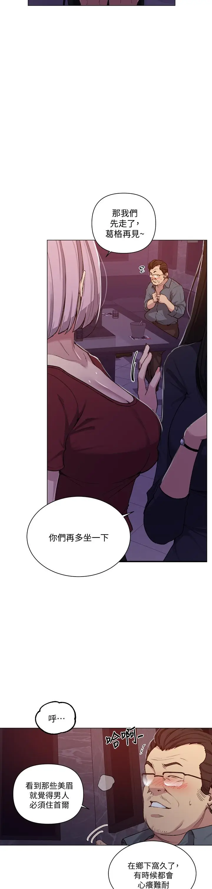 漫画《秘密教学》第108话第5张图