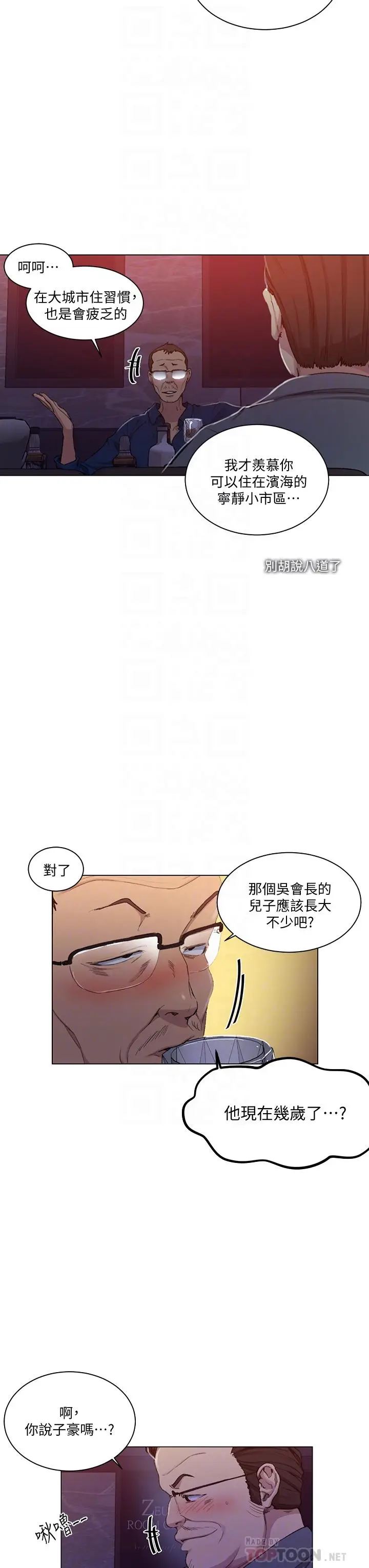 漫画《秘密教学》第108话第6张图