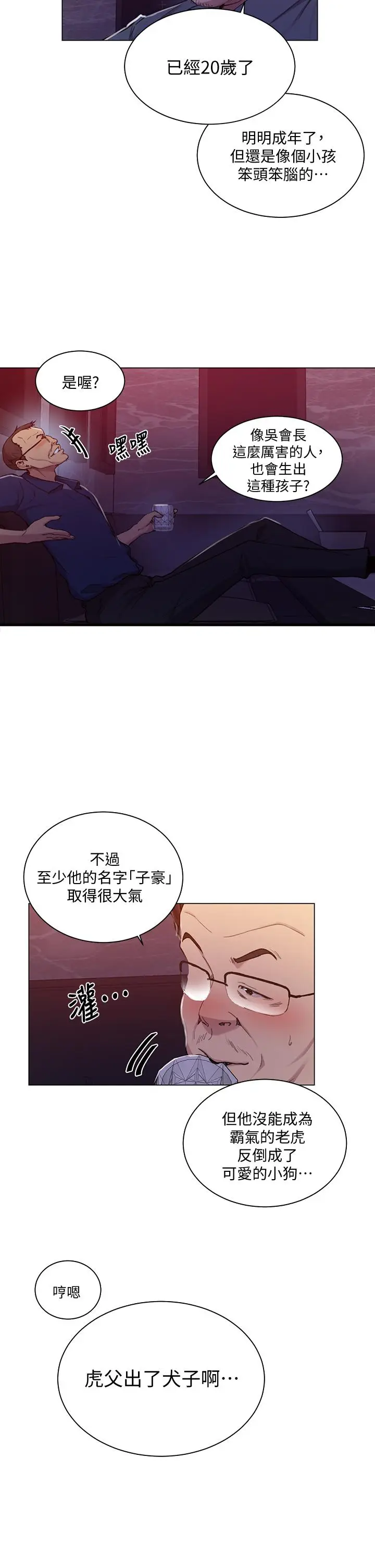 漫画《秘密教学》第108话第7张图