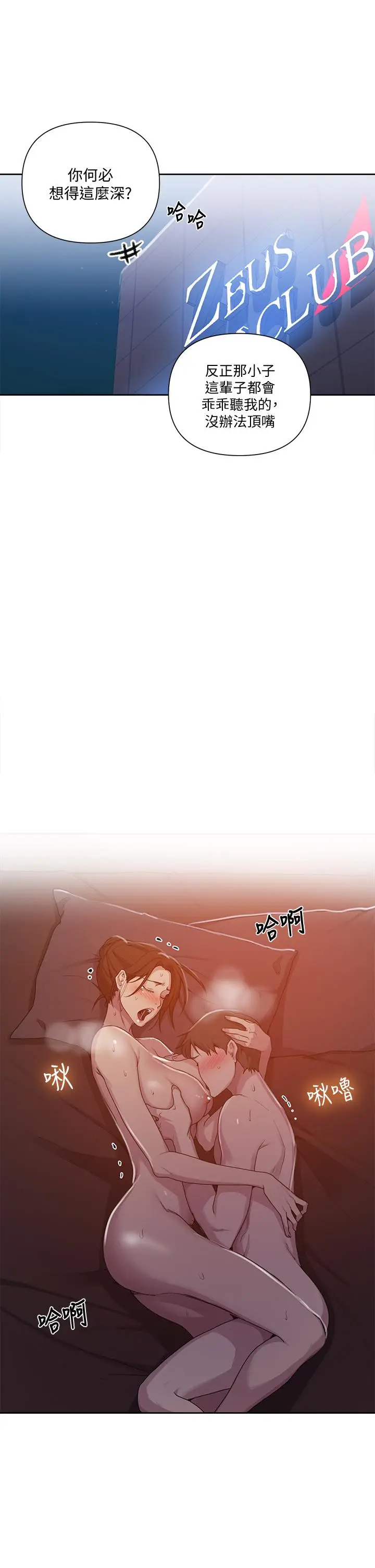漫画《秘密教学》第108话第9张图