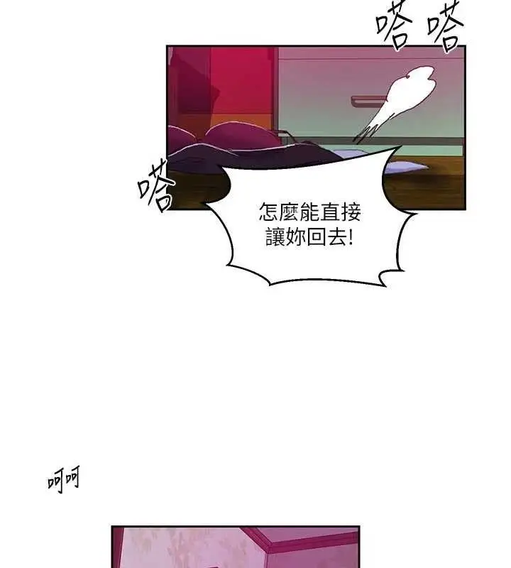 漫画《秘密教学》第284话第14张图