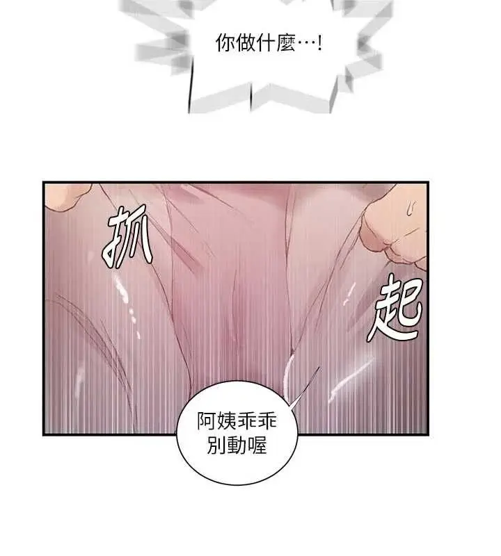 漫画《秘密教学》第284话第21张图