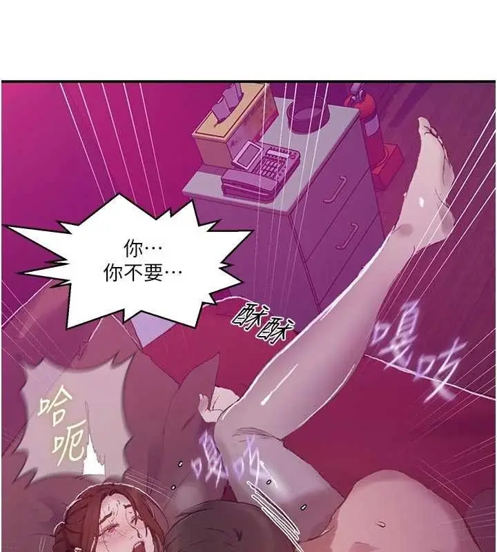 漫画《秘密教学》第284话第24张图