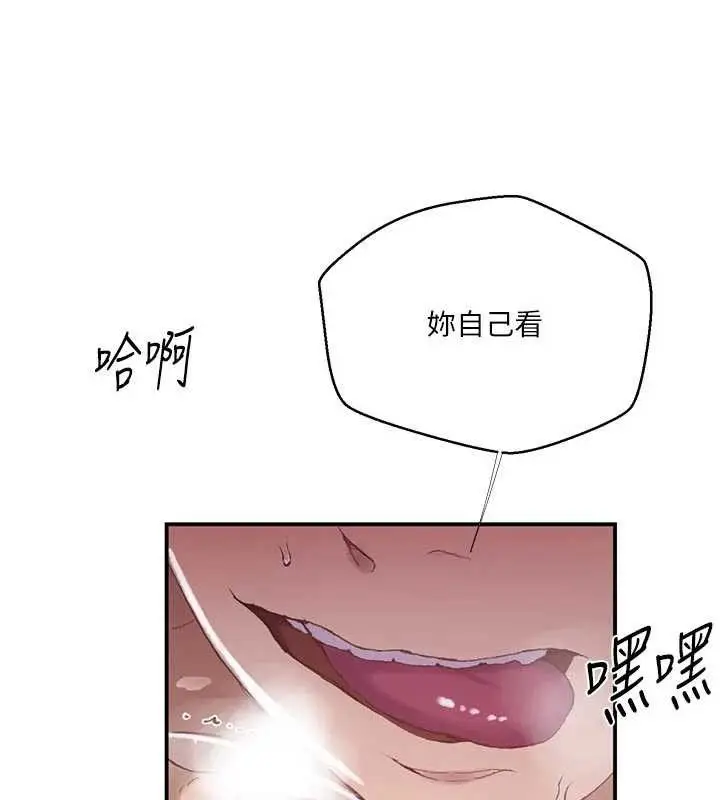 漫画《秘密教学》第284话第26张图
