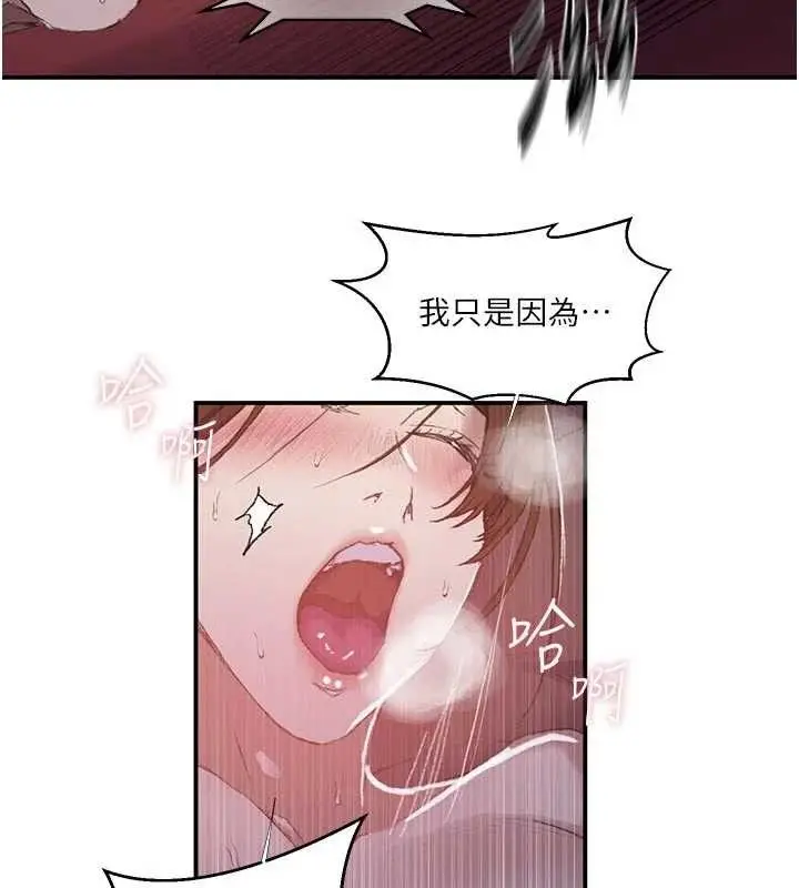 漫画《秘密教学》第284话第29张图