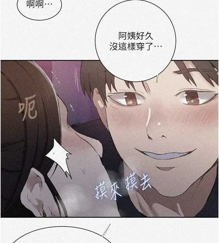 漫画《秘密教学》第284话第5张图