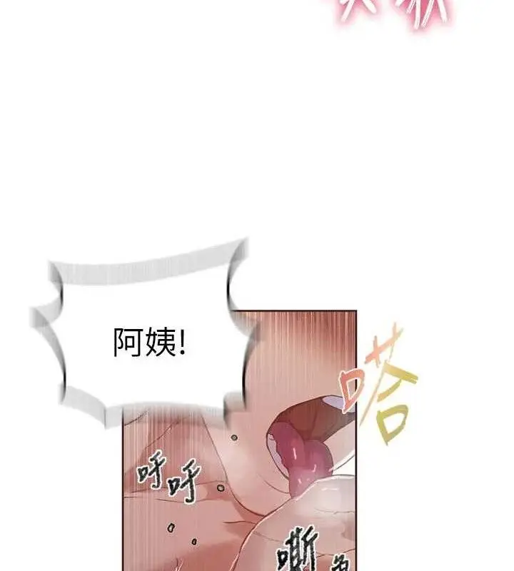 漫画《秘密教学》第284话第50张图