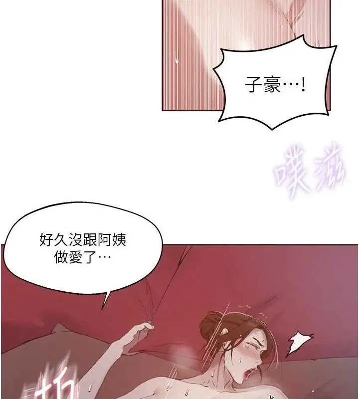 漫画《秘密教学》第284话第52张图