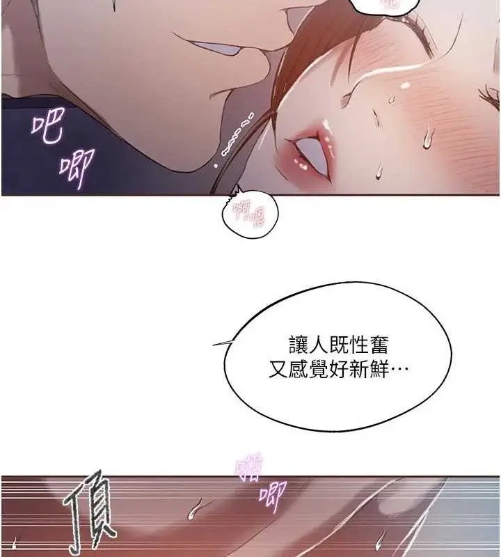 漫画《秘密教学》第284话第55张图
