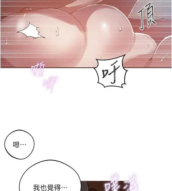 漫画《秘密教学》第284话第56张图