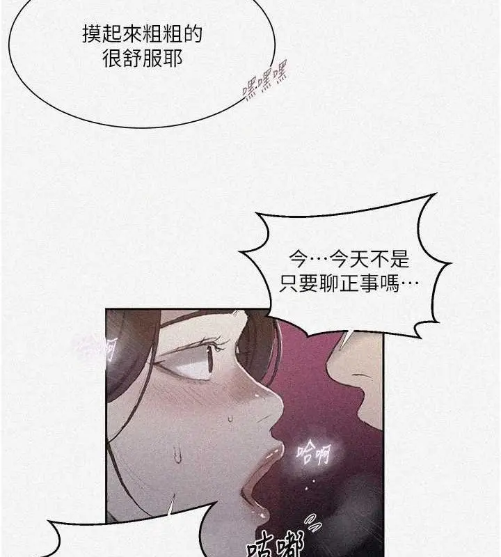 漫画《秘密教学》第284话第6张图