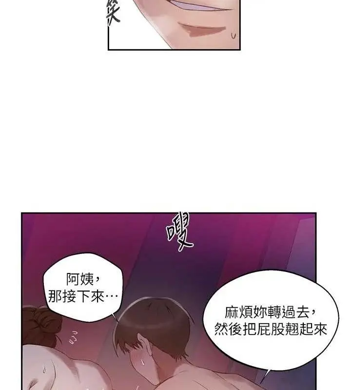 漫画《秘密教学》第284话第66张图