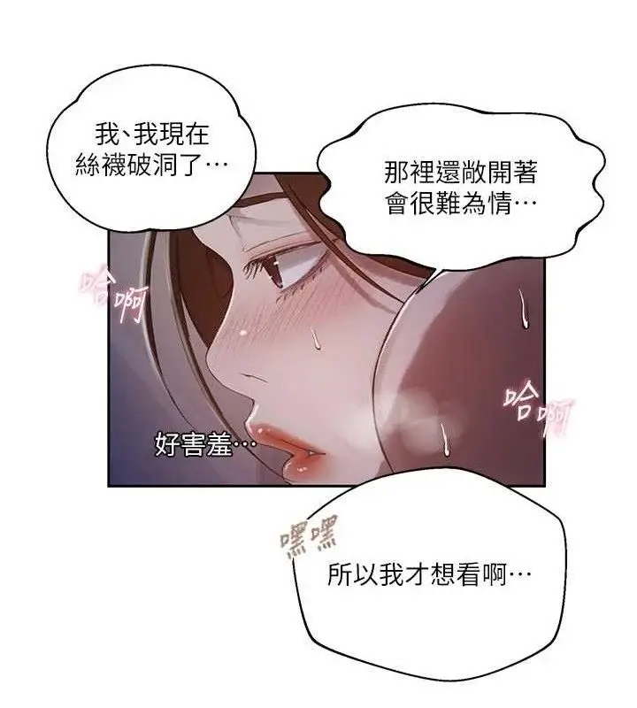 漫画《秘密教学》第284话第69张图