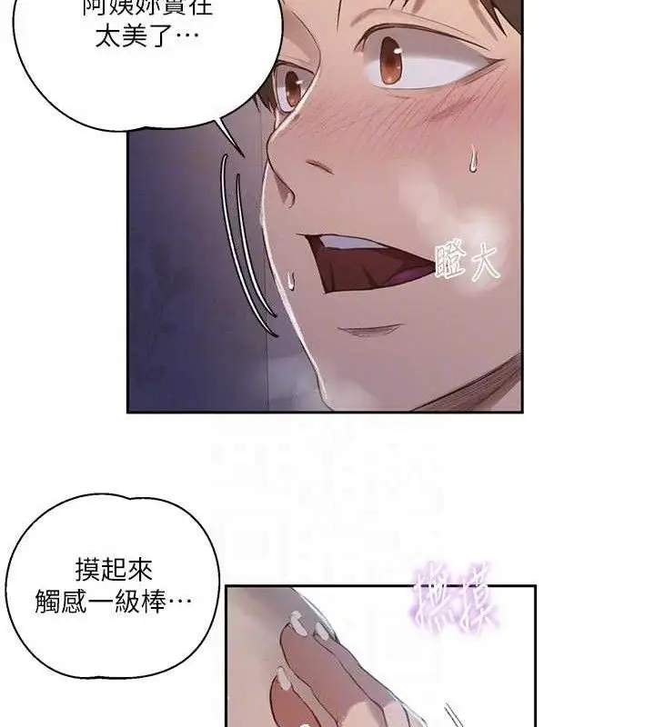 漫画《秘密教学》第284话第73张图