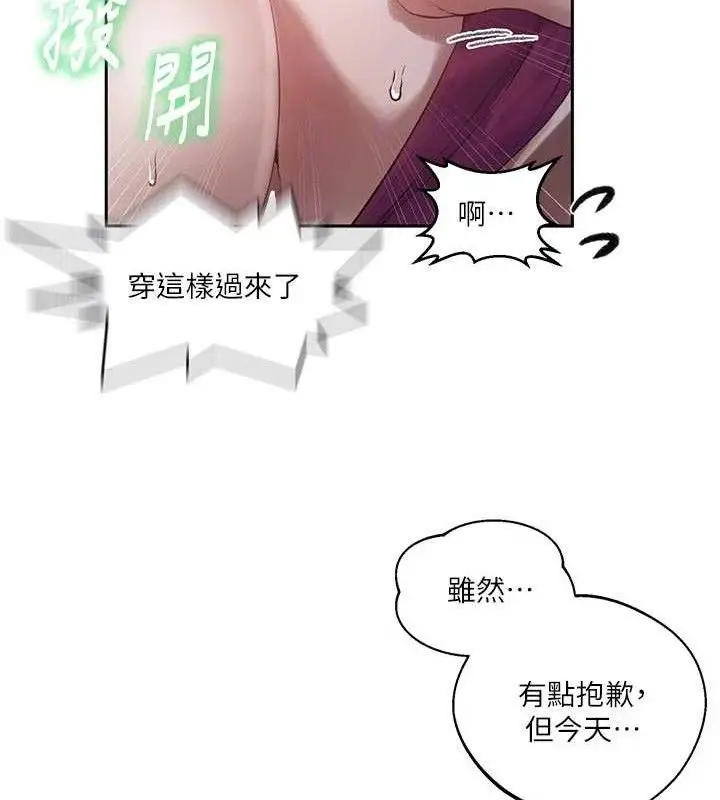 漫画《秘密教学》第284话第77张图