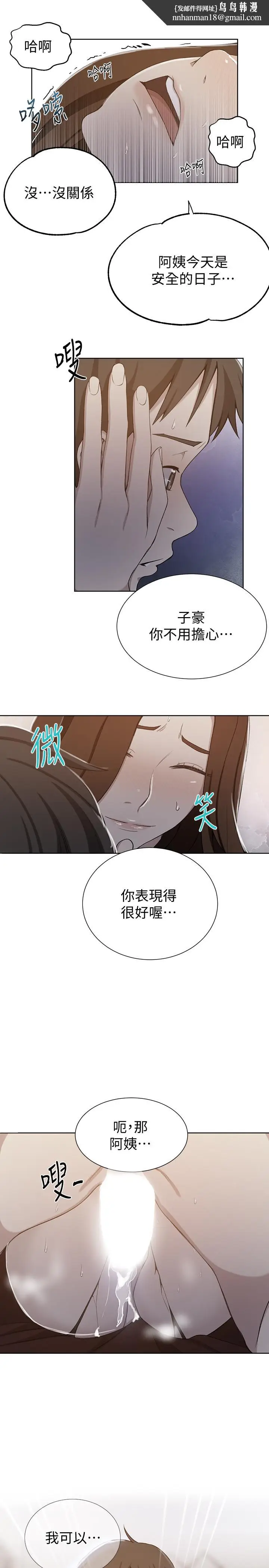 漫画《秘密教学》第41话第1张图