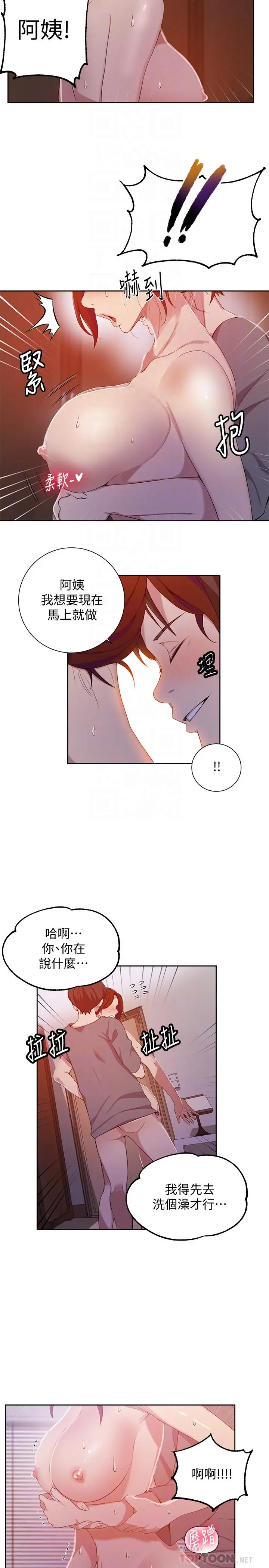 漫画《秘密教学》第41话第10张图