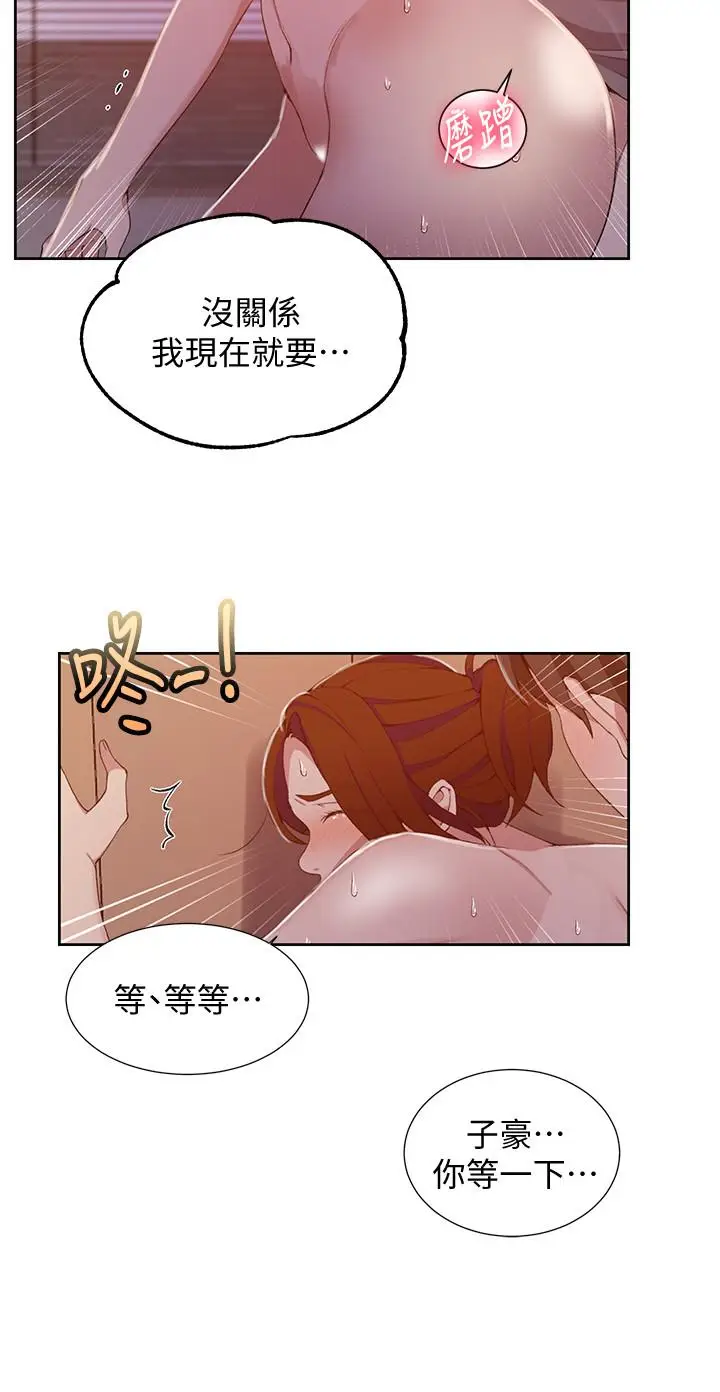 漫画《秘密教学》第41话第11张图