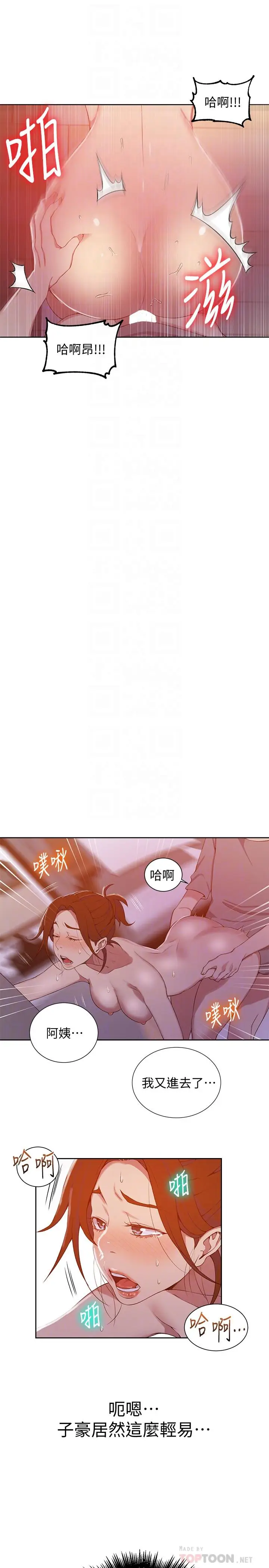 漫画《秘密教学》第41话第12张图