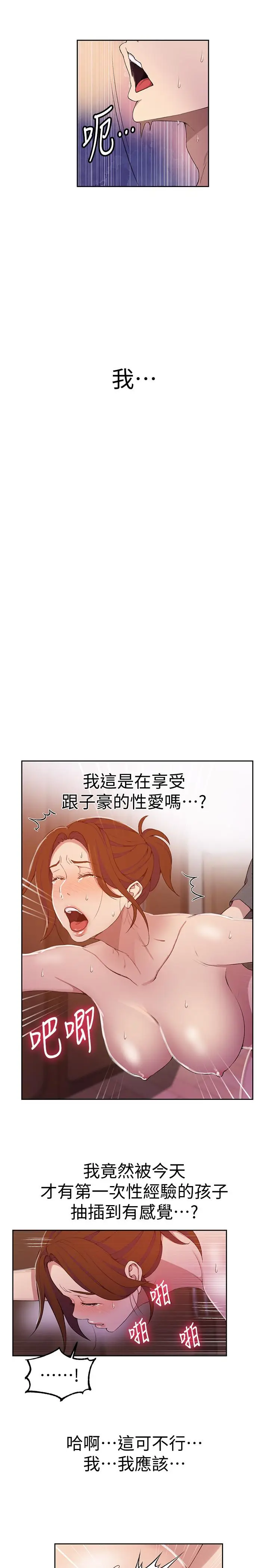 漫画《秘密教学》第41话第17张图