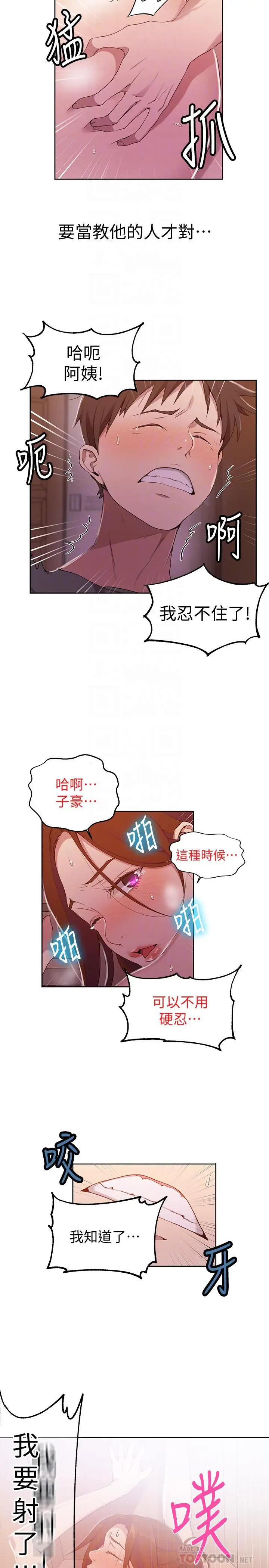 漫画《秘密教学》第41话第18张图