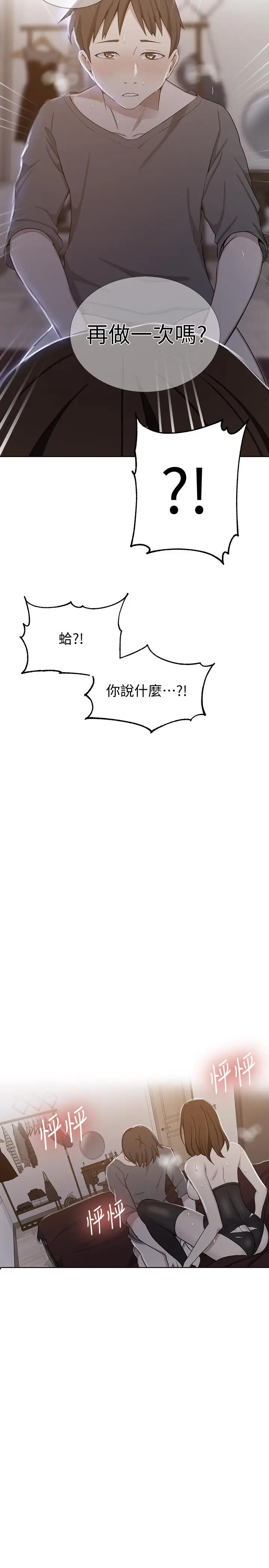 漫画《秘密教学》第41话第2张图