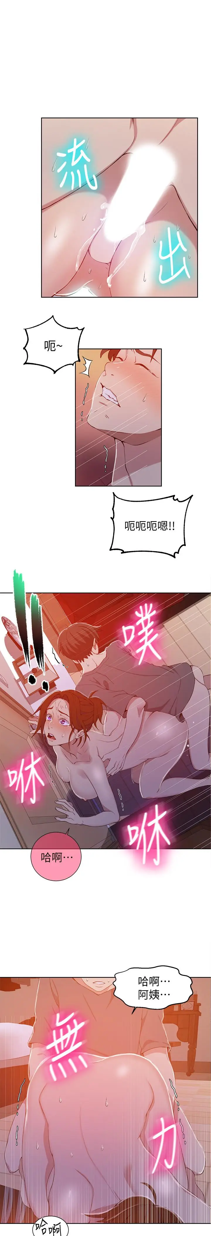 漫画《秘密教学》第41话第20张图