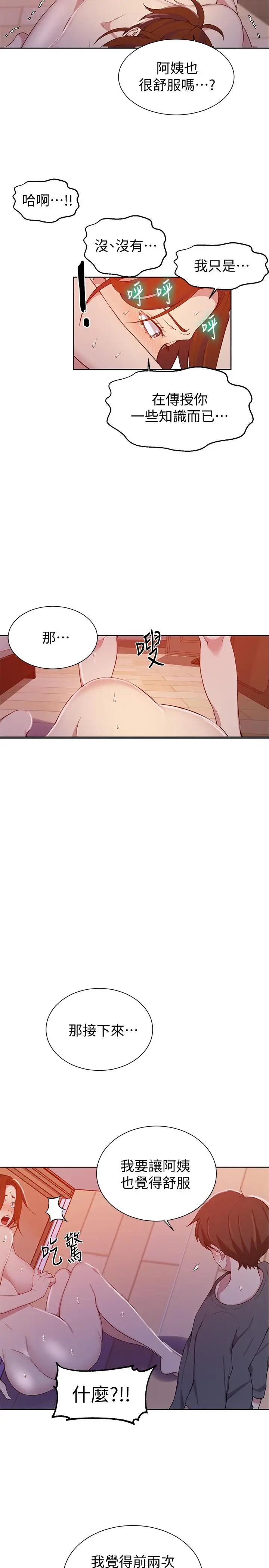 漫画《秘密教学》第41话第22张图