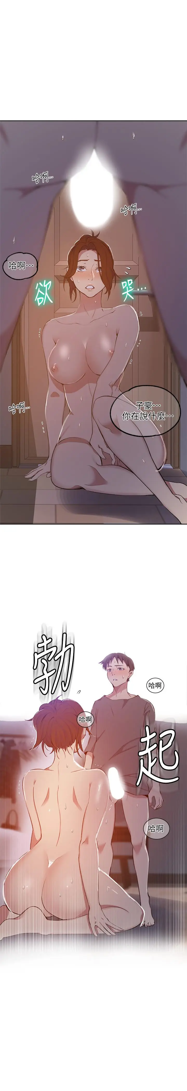漫画《秘密教学》第41话第24张图