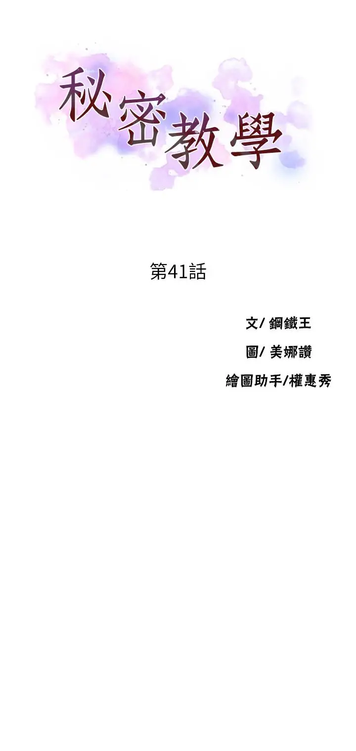 漫画《秘密教学》第41话第3张图