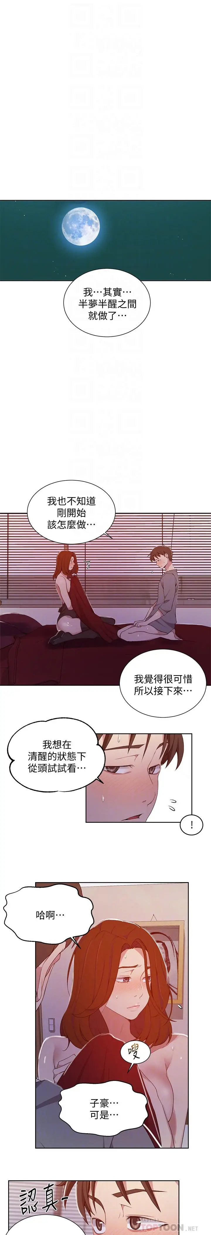 漫画《秘密教学》第41话第4张图