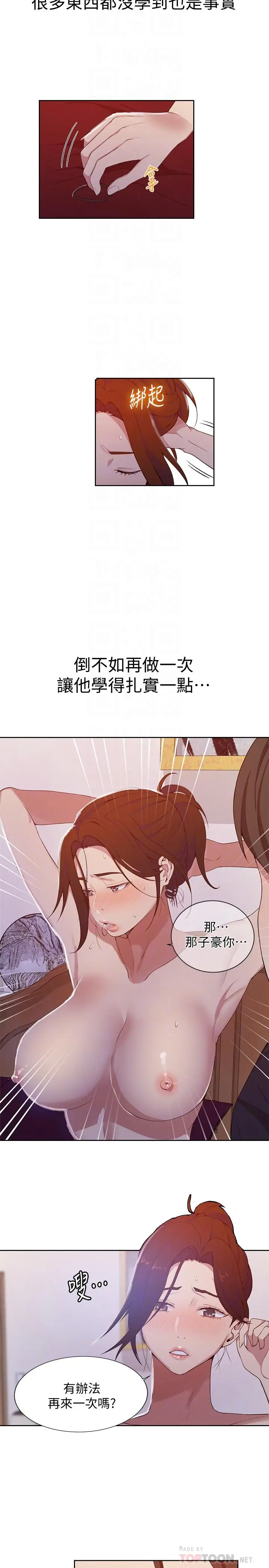 漫画《秘密教学》第41话第6张图