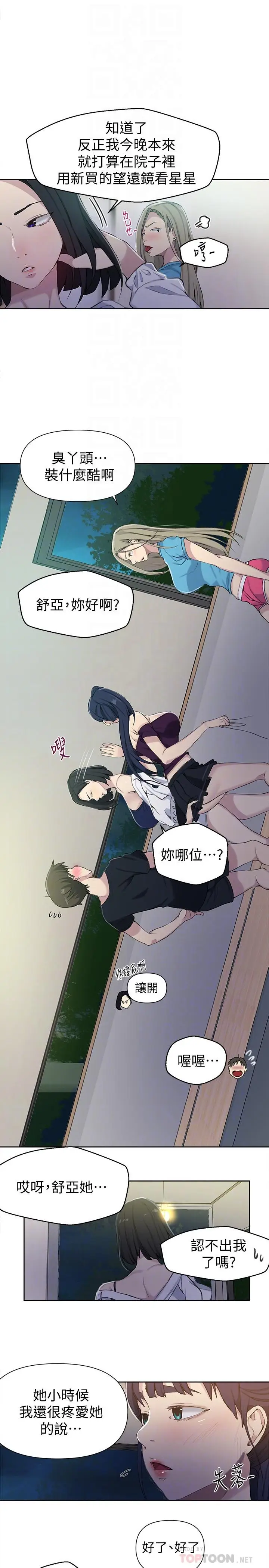 漫画《秘密教学》第59话第10张图