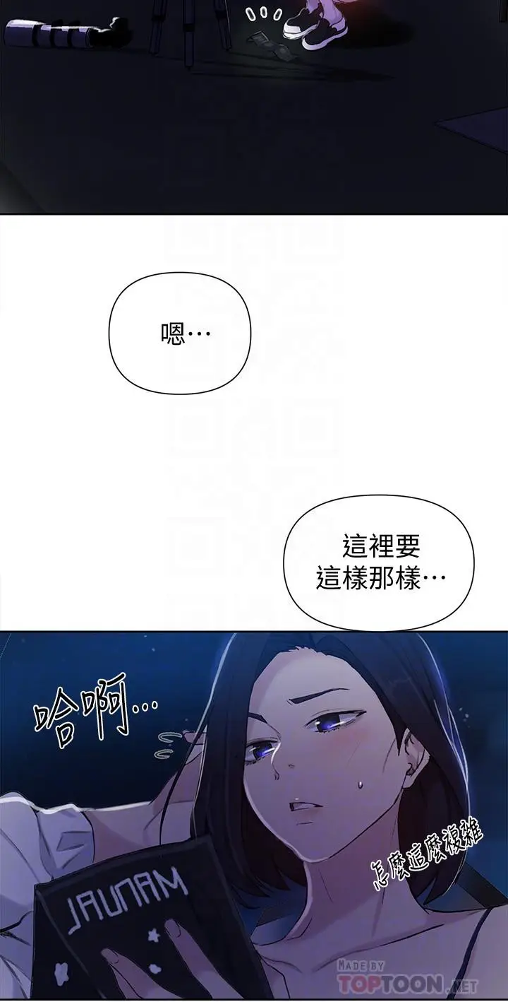 漫画《秘密教学》第59话第12张图