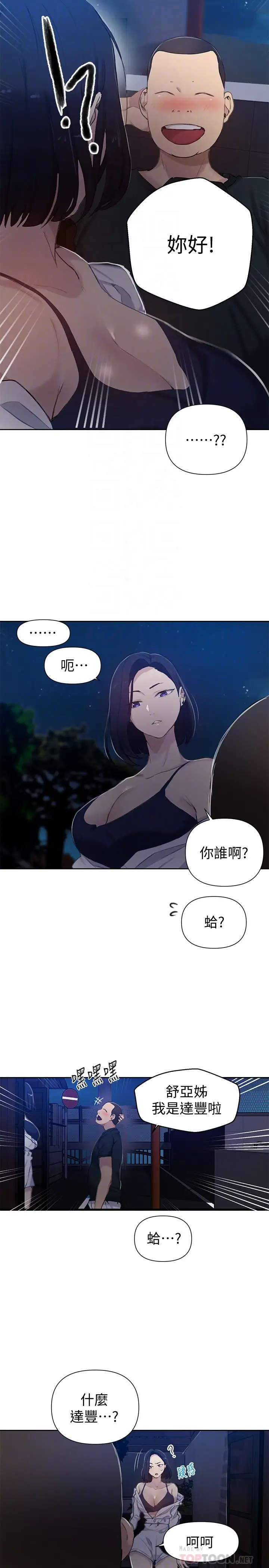 漫画《秘密教学》第59话第14张图