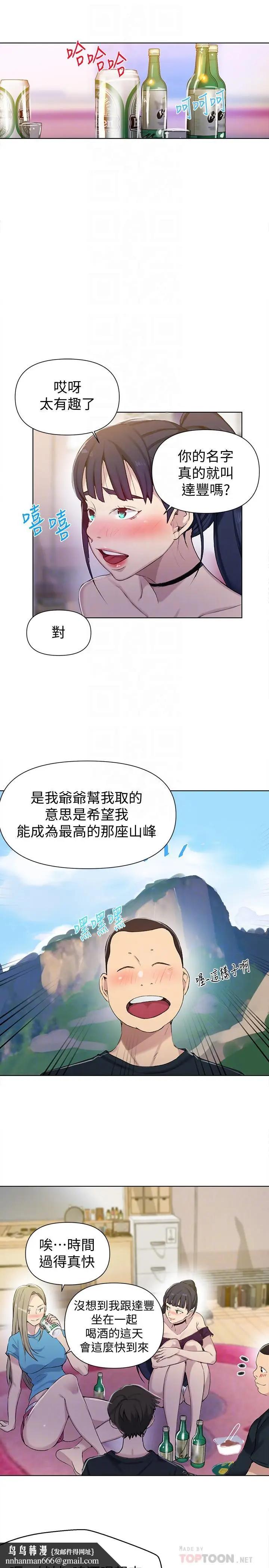 漫画《秘密教学》第59话第16张图