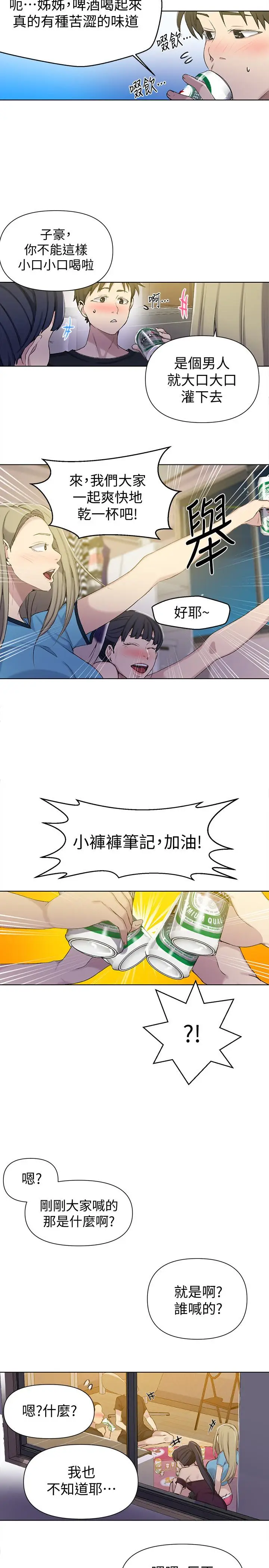 漫画《秘密教学》第59话第17张图