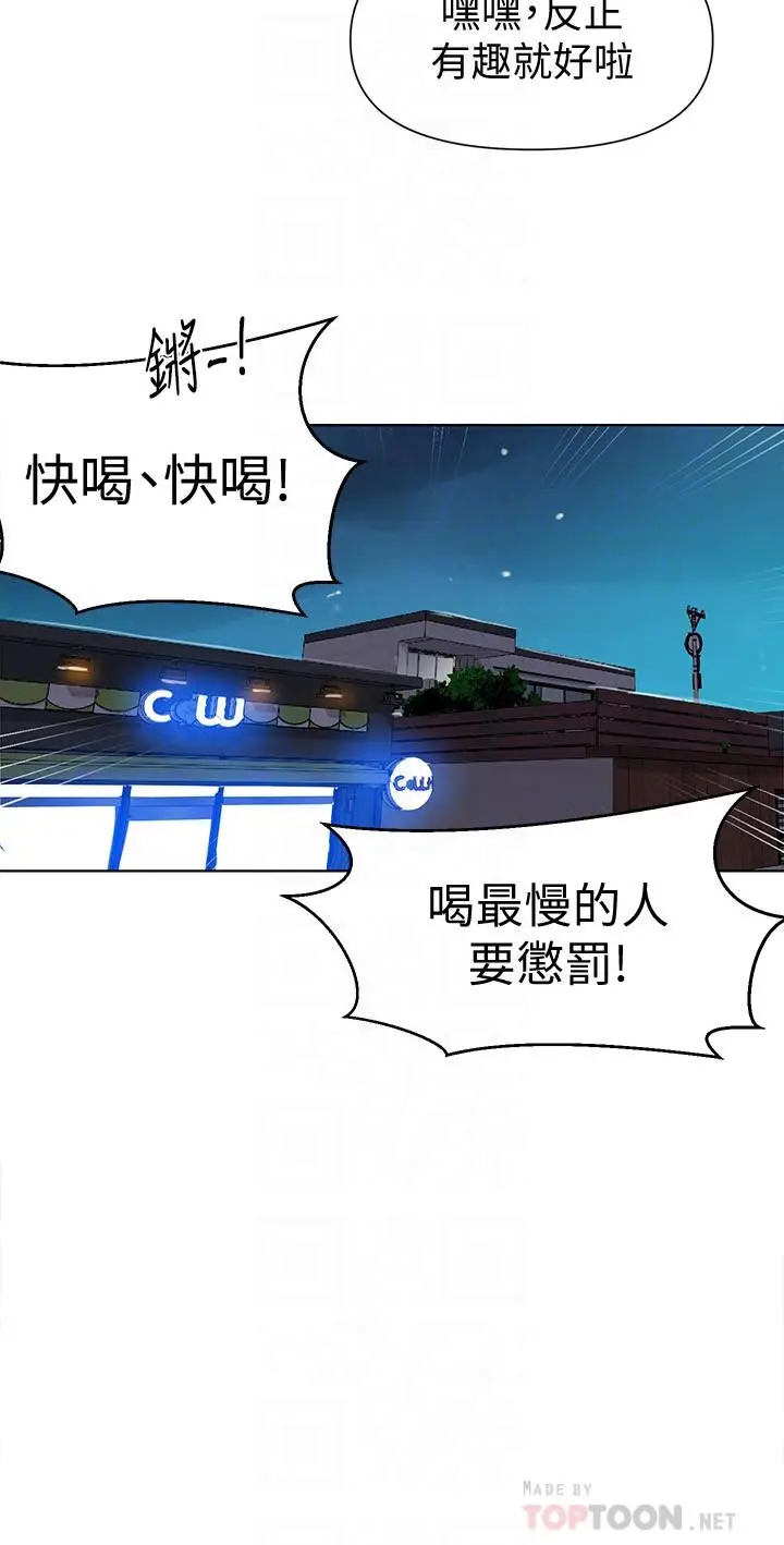 漫画《秘密教学》第59话第18张图