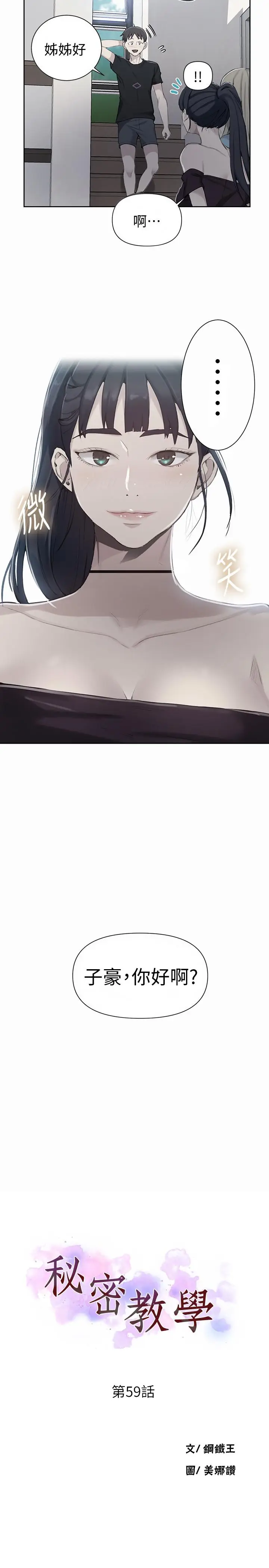 漫画《秘密教学》第59话第2张图