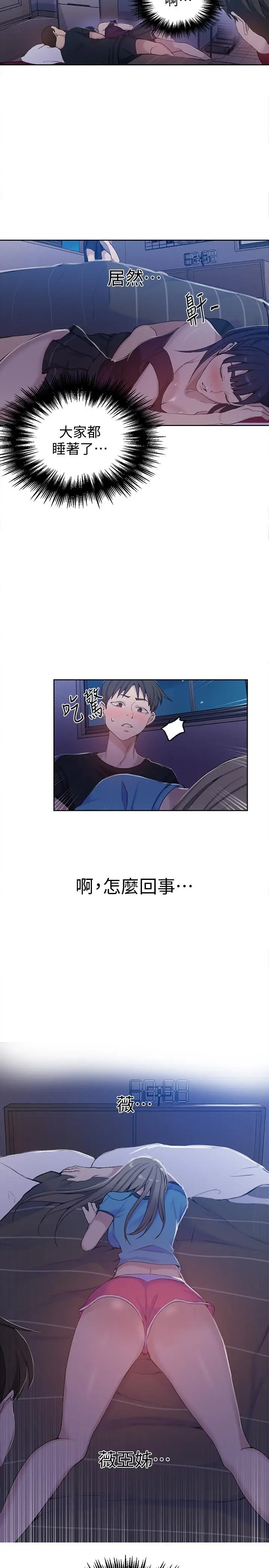 漫画《秘密教学》第59话第20张图