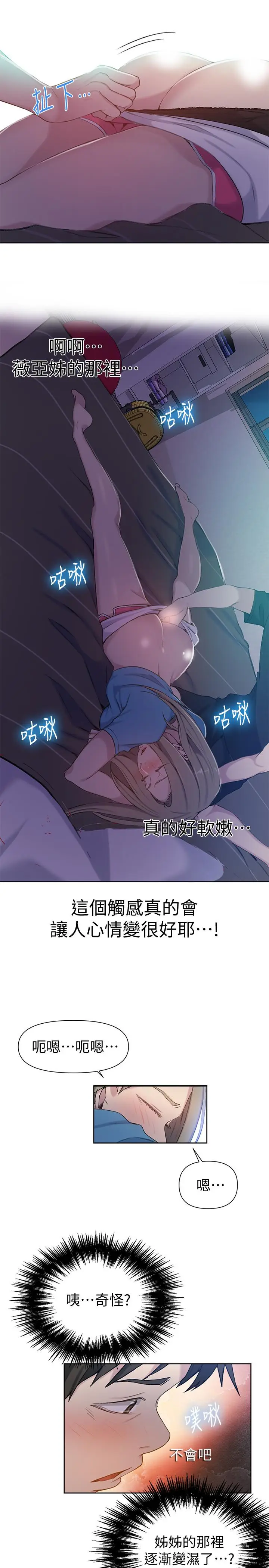 漫画《秘密教学》第59话第22张图