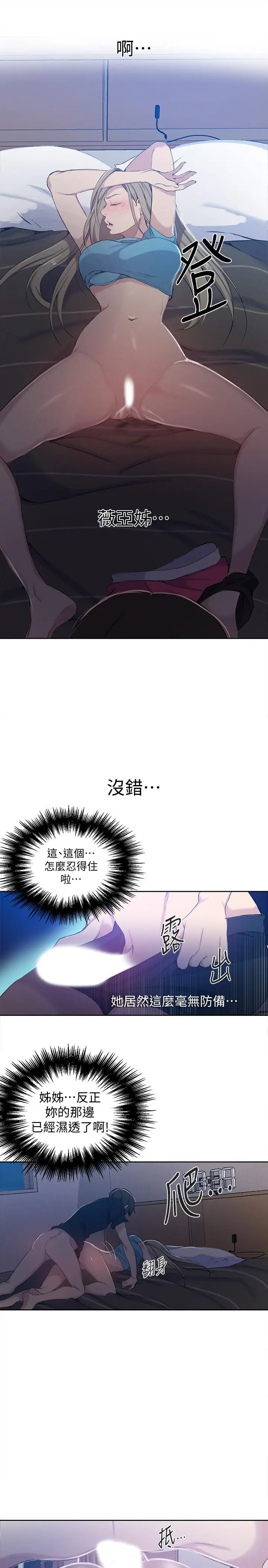 漫画《秘密教学》第59话第25张图