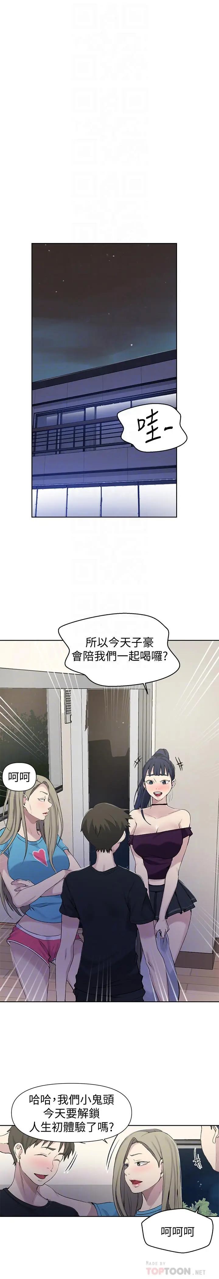漫画《秘密教学》第59话第4张图