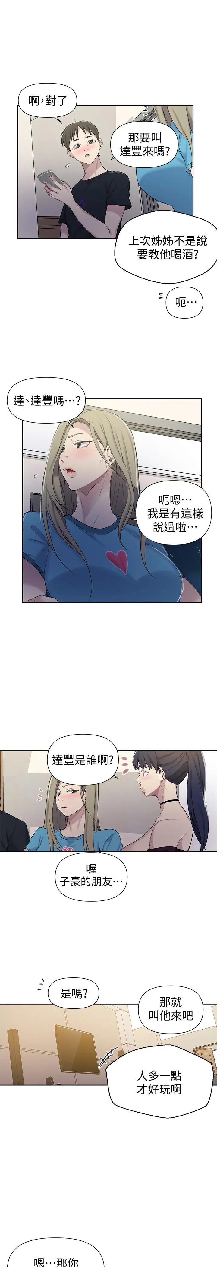 漫画《秘密教学》第59话第5张图