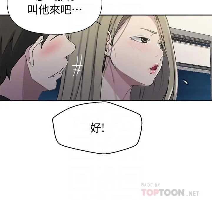 漫画《秘密教学》第59话第6张图