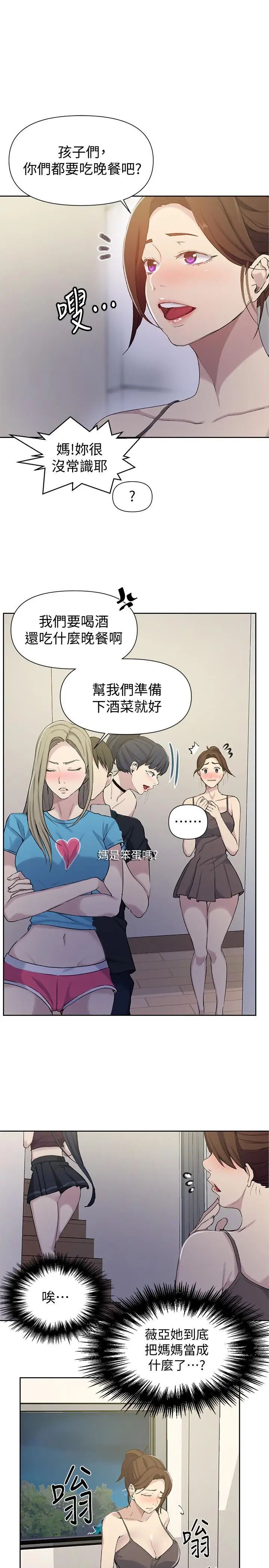 漫画《秘密教学》第59话第7张图