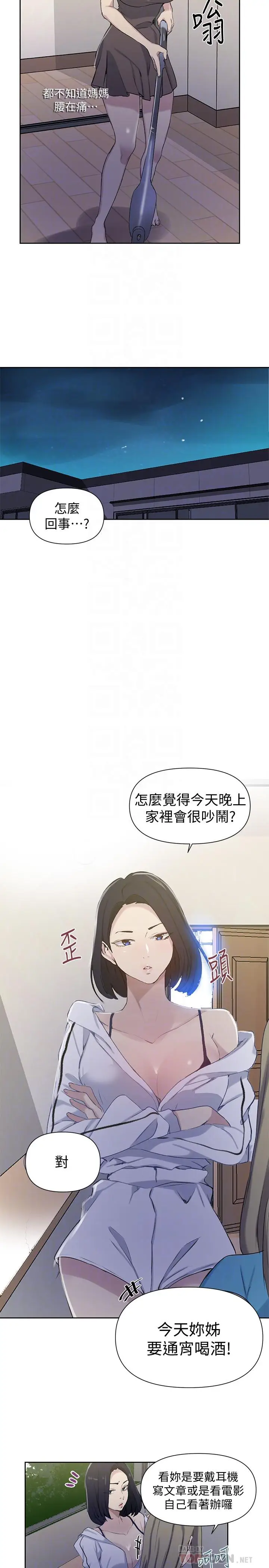 漫画《秘密教学》第59话第8张图