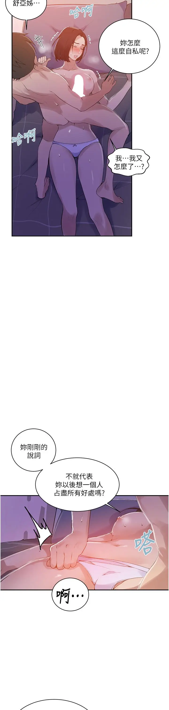 漫画《秘密教学》第137话第11张图
