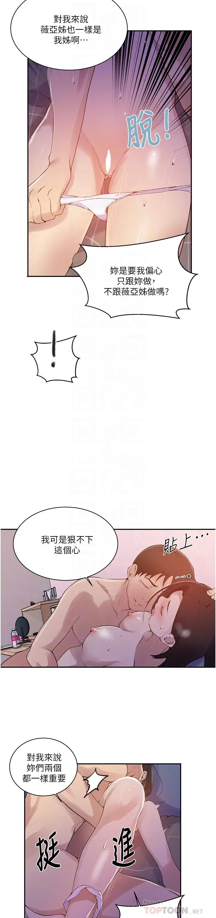 漫画《秘密教学》第137话第12张图
